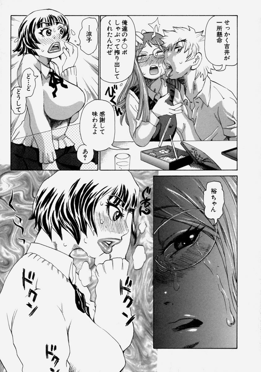 [Kira Hiroyoshi] Chijo Maku - The Lecherous Membrane page 81 full