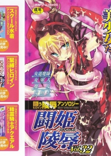 [Anthology] Tatakau Heroine Ryoujoku Anthology Toukiryoujoku 32