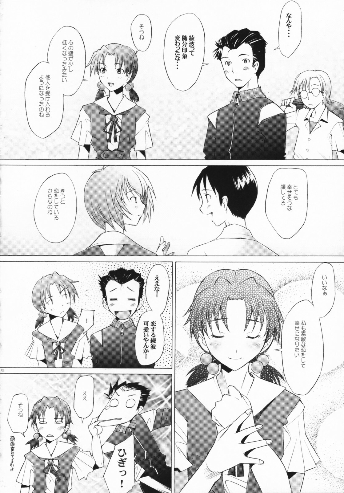 (C71) [Kohakutei (Sakai Hamachi)] EDEN -Rei7- (Neon Genesis Evangelion) page 11 full