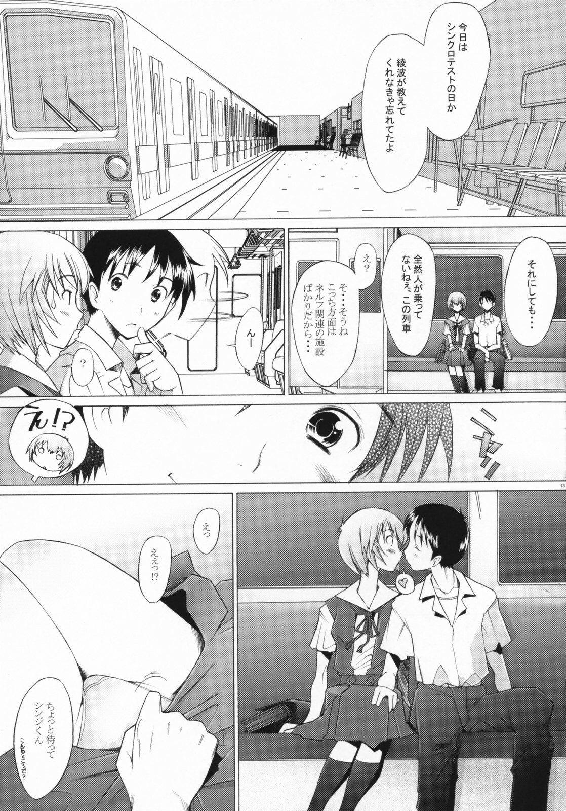 (C71) [Kohakutei (Sakai Hamachi)] EDEN -Rei7- (Neon Genesis Evangelion) page 12 full