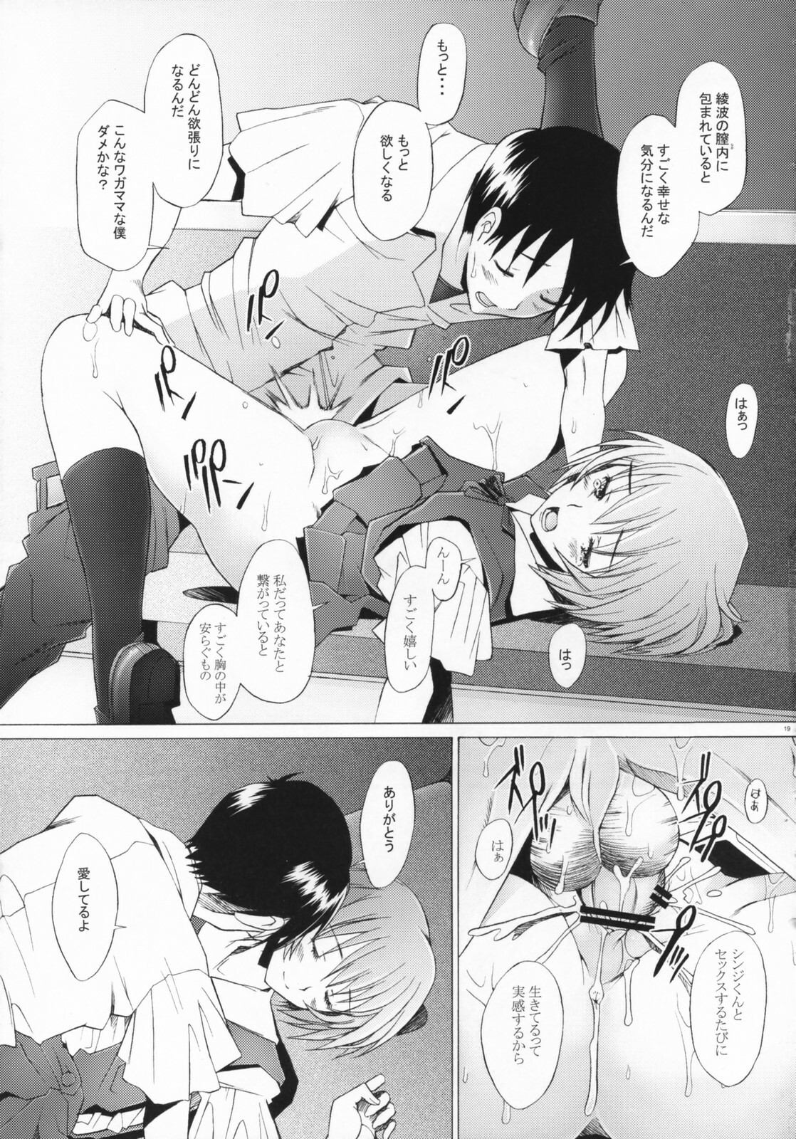 (C71) [Kohakutei (Sakai Hamachi)] EDEN -Rei7- (Neon Genesis Evangelion) page 18 full