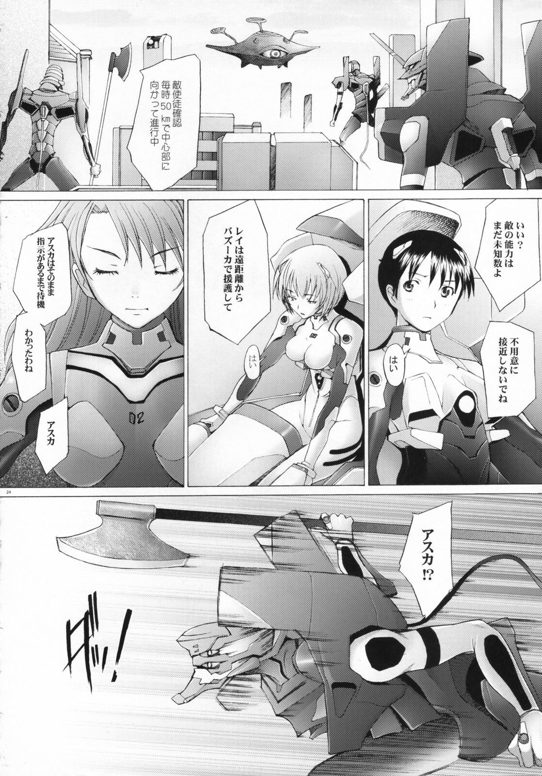 (C71) [Kohakutei (Sakai Hamachi)] EDEN -Rei7- (Neon Genesis Evangelion) page 23 full