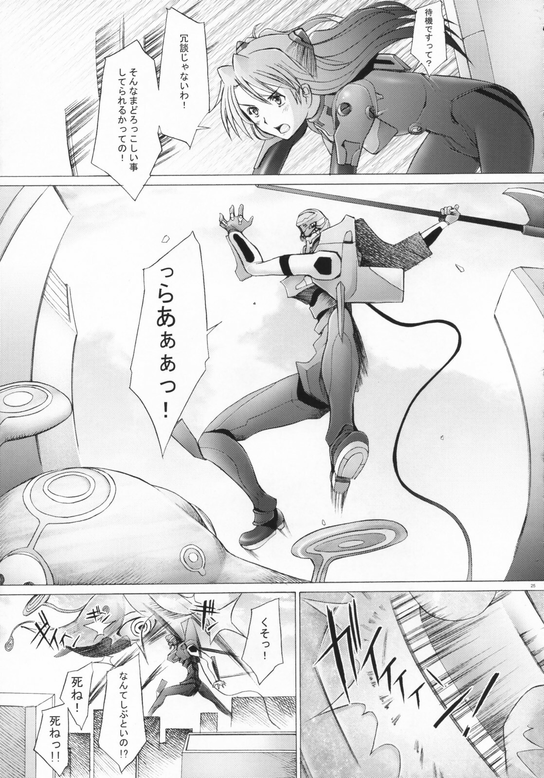 (C71) [Kohakutei (Sakai Hamachi)] EDEN -Rei7- (Neon Genesis Evangelion) page 24 full