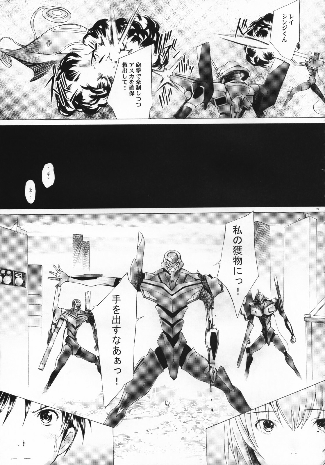(C71) [Kohakutei (Sakai Hamachi)] EDEN -Rei7- (Neon Genesis Evangelion) page 26 full