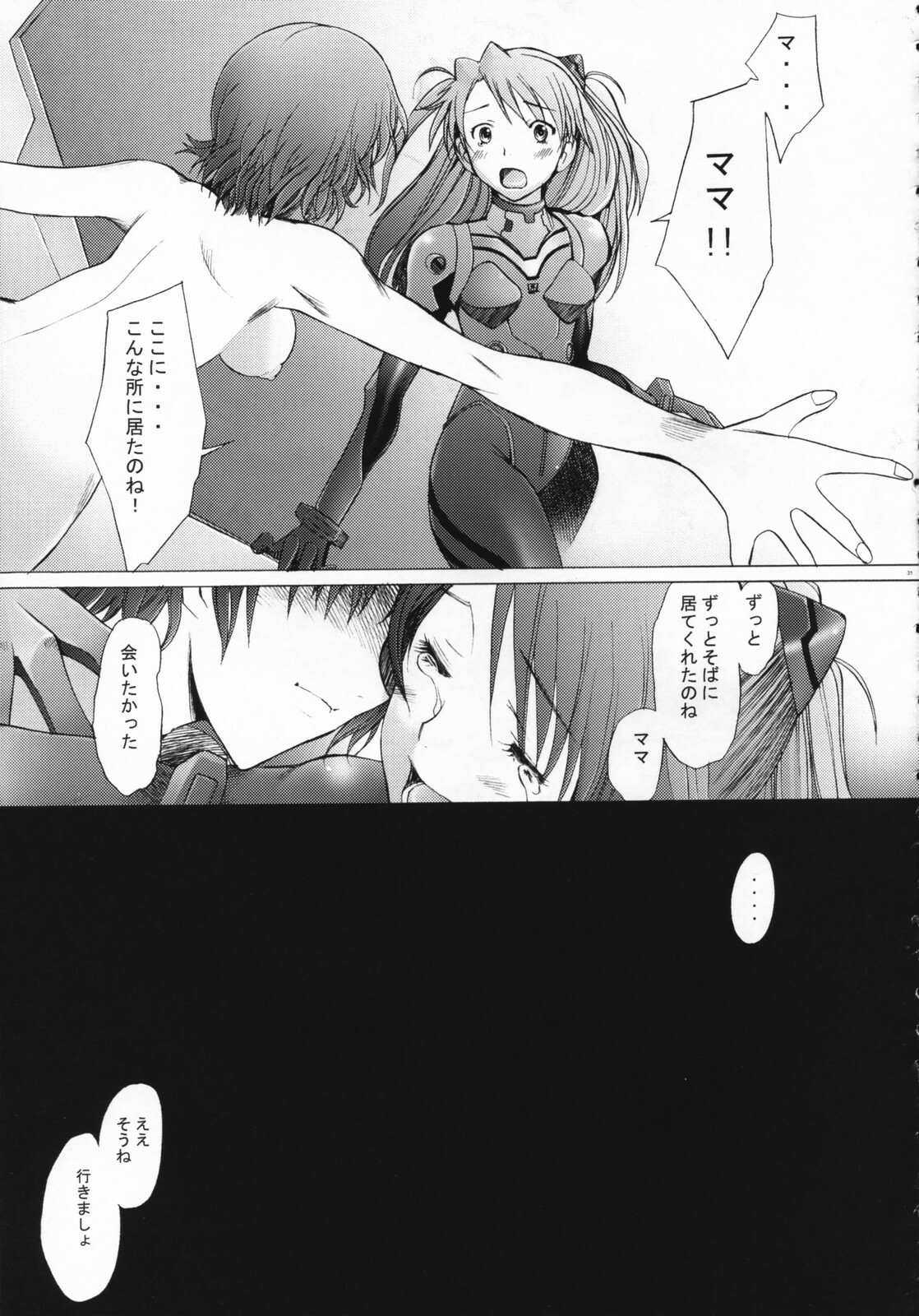 (C71) [Kohakutei (Sakai Hamachi)] EDEN -Rei7- (Neon Genesis Evangelion) page 30 full
