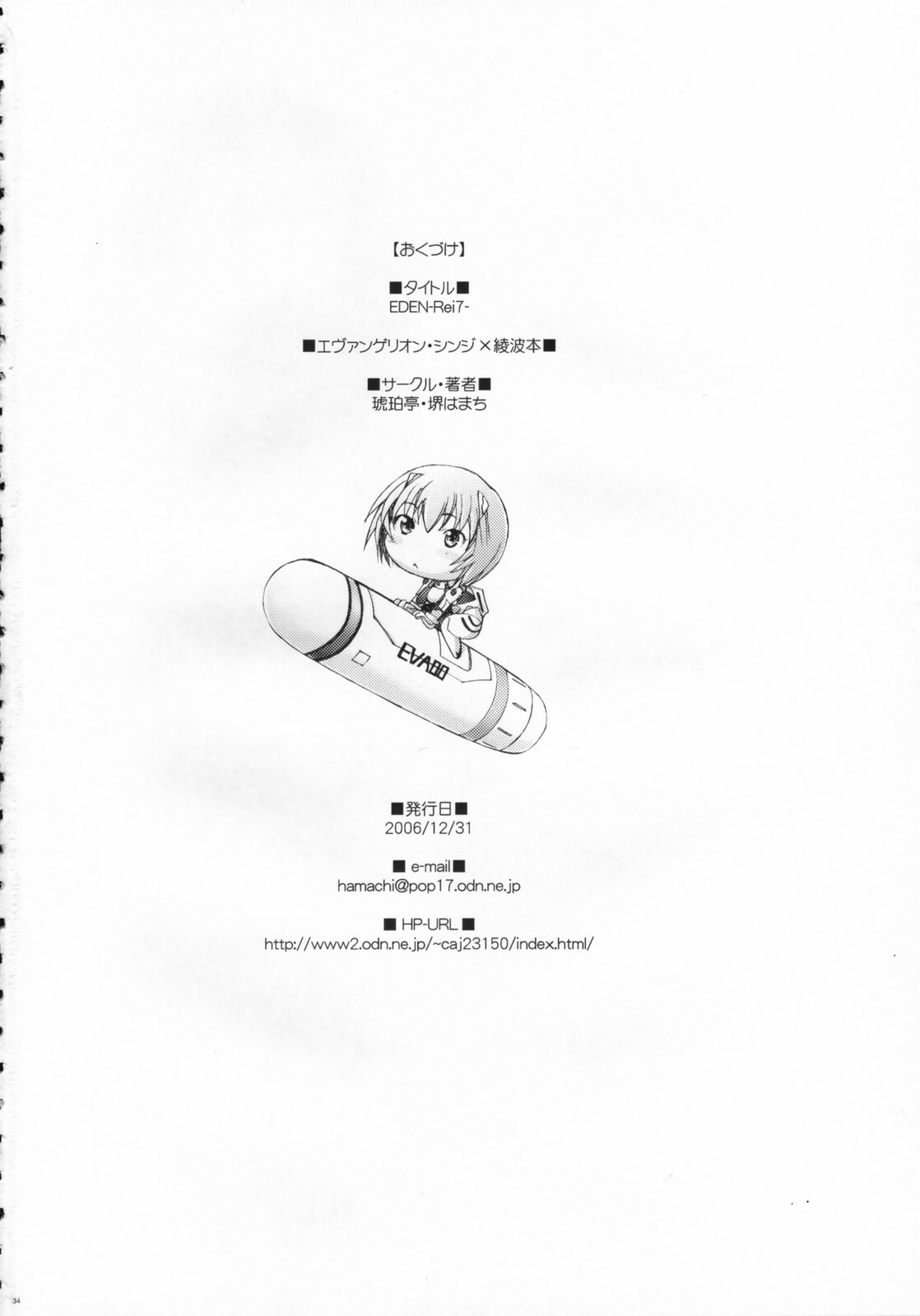 (C71) [Kohakutei (Sakai Hamachi)] EDEN -Rei7- (Neon Genesis Evangelion) page 33 full