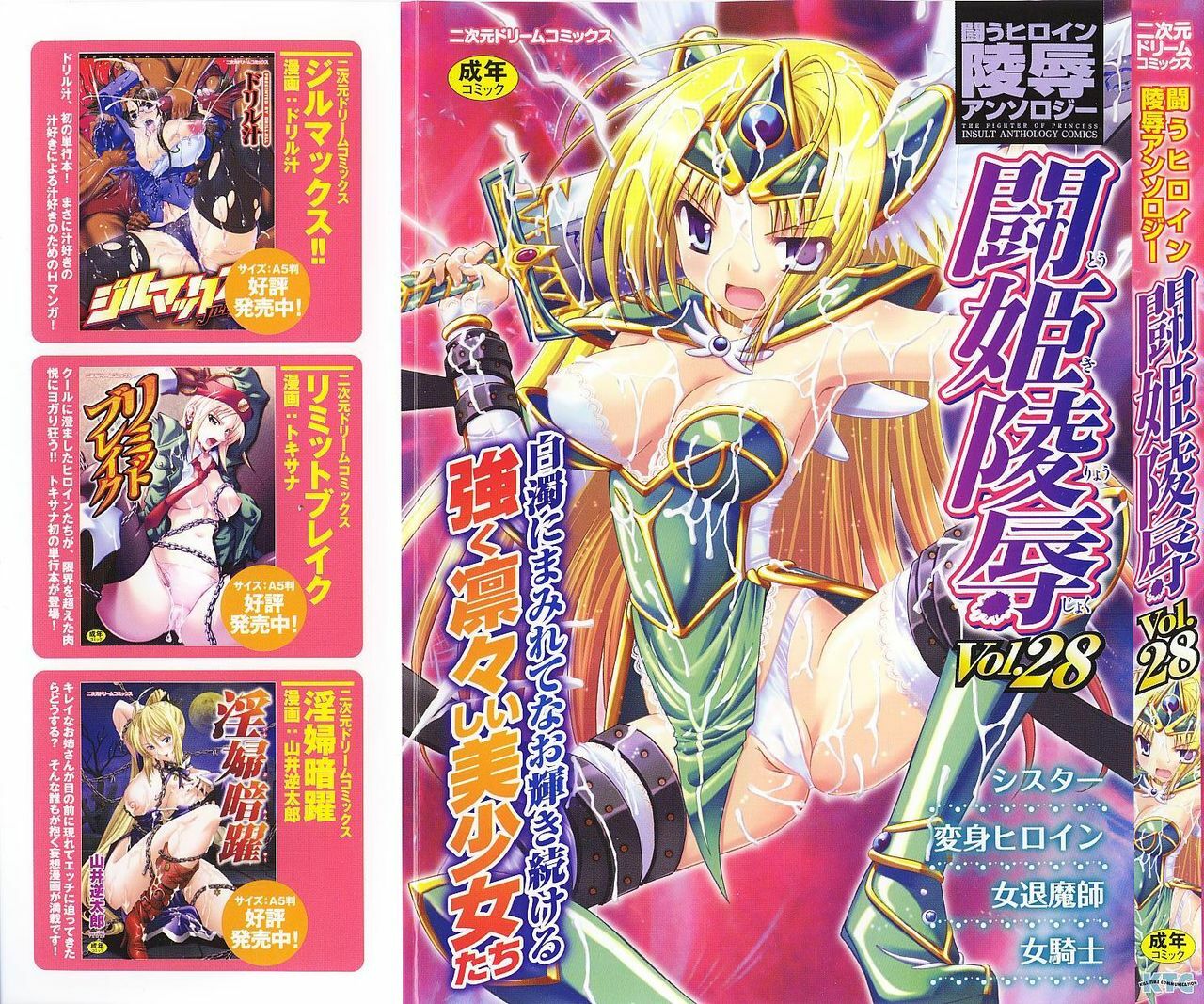 [Anthology] Tatakau Heroine Ryoujoku Anthology Toukiryoujoku 28 page 1 full