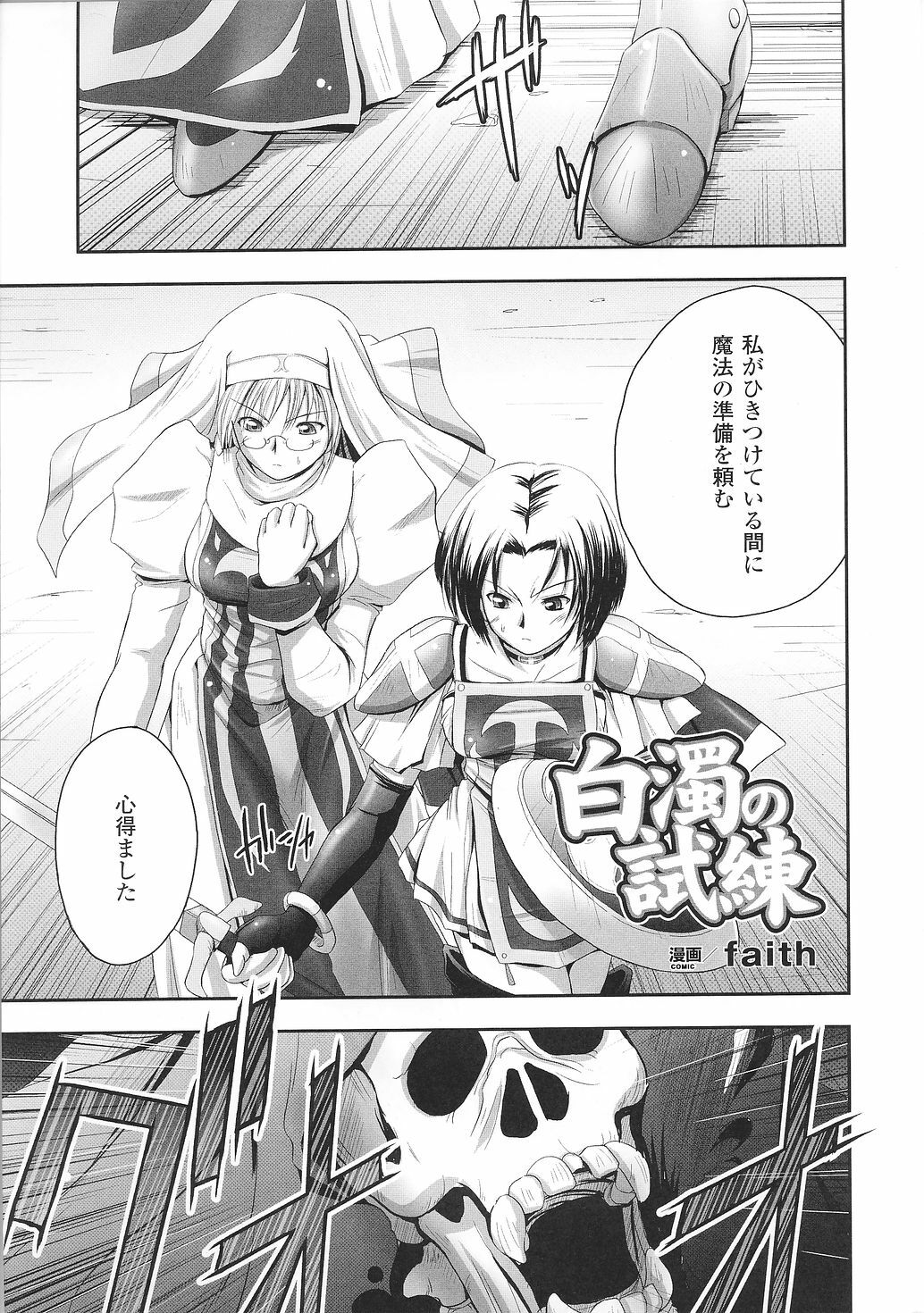 [Anthology] Tatakau Heroine Ryoujoku Anthology Toukiryoujoku 28 page 43 full