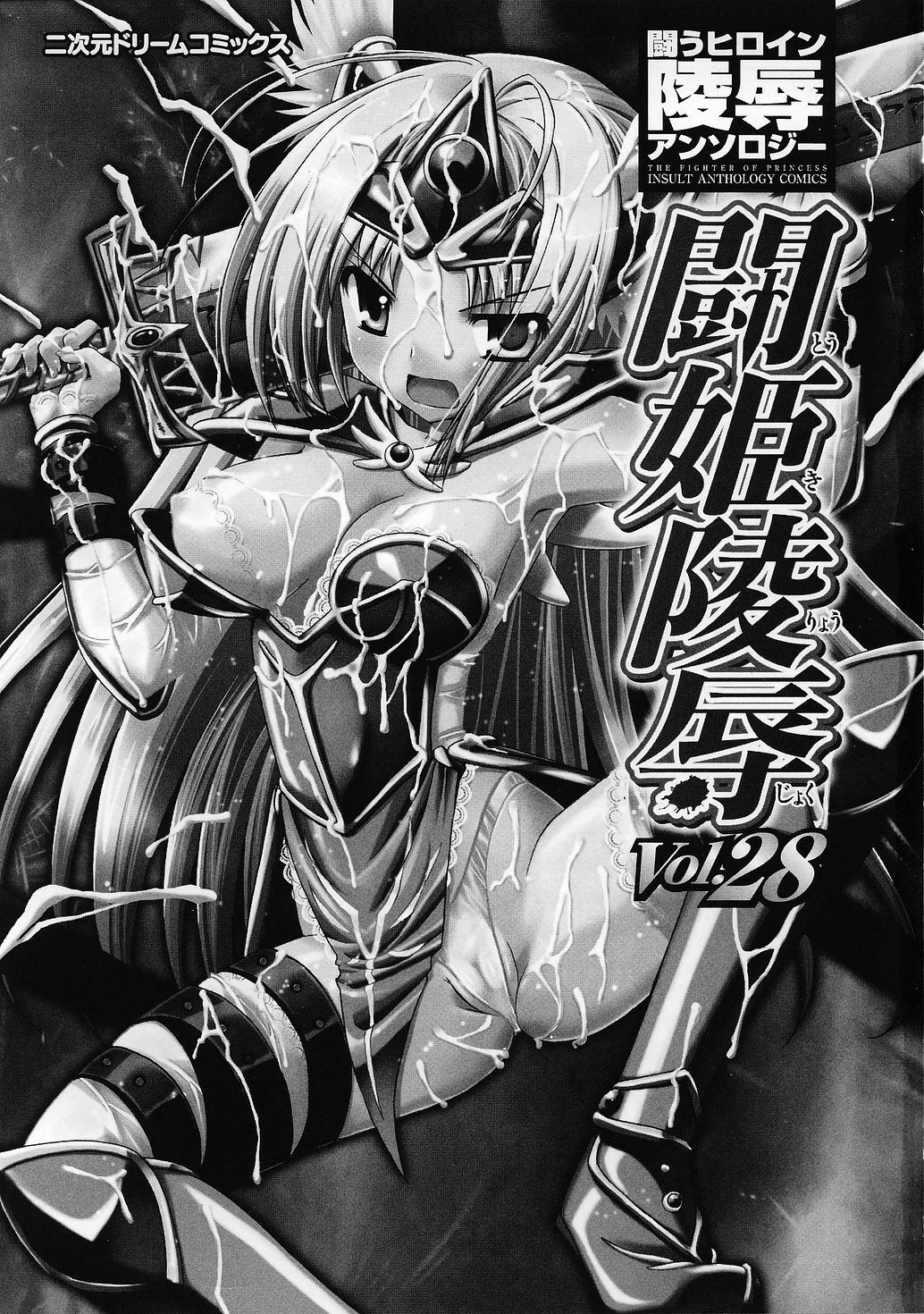 [Anthology] Tatakau Heroine Ryoujoku Anthology Toukiryoujoku 28 page 5 full