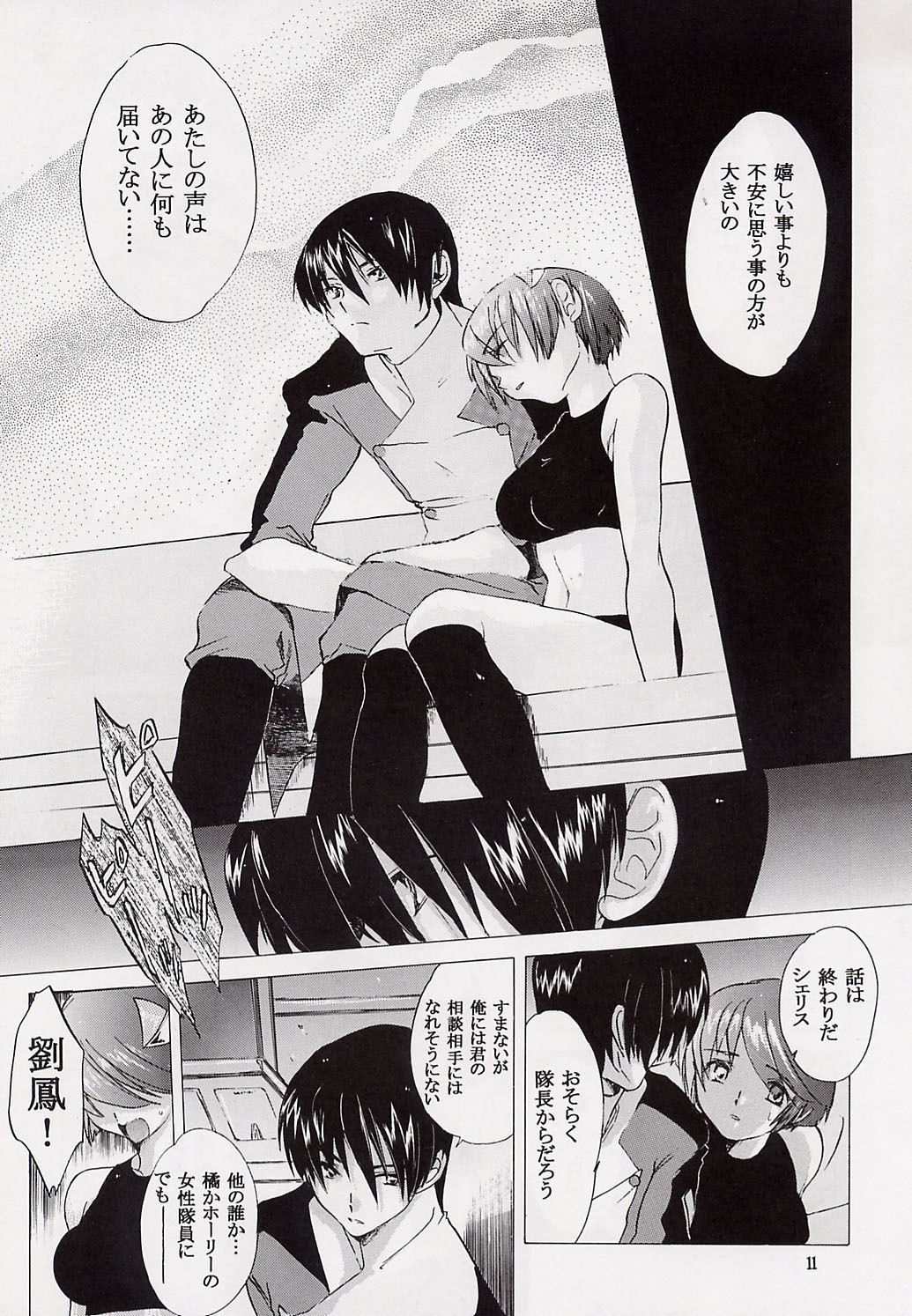 (CR31) [Toko-ya (Kitoen)] Kokoro no Koe, Karada no Me (s-CRY-ed) page 10 full