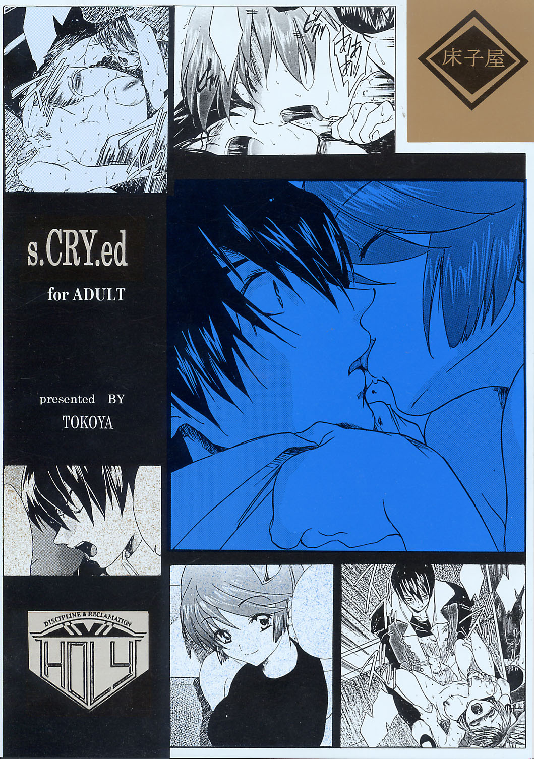 (CR31) [Toko-ya (Kitoen)] Kokoro no Koe, Karada no Me (s-CRY-ed) page 38 full