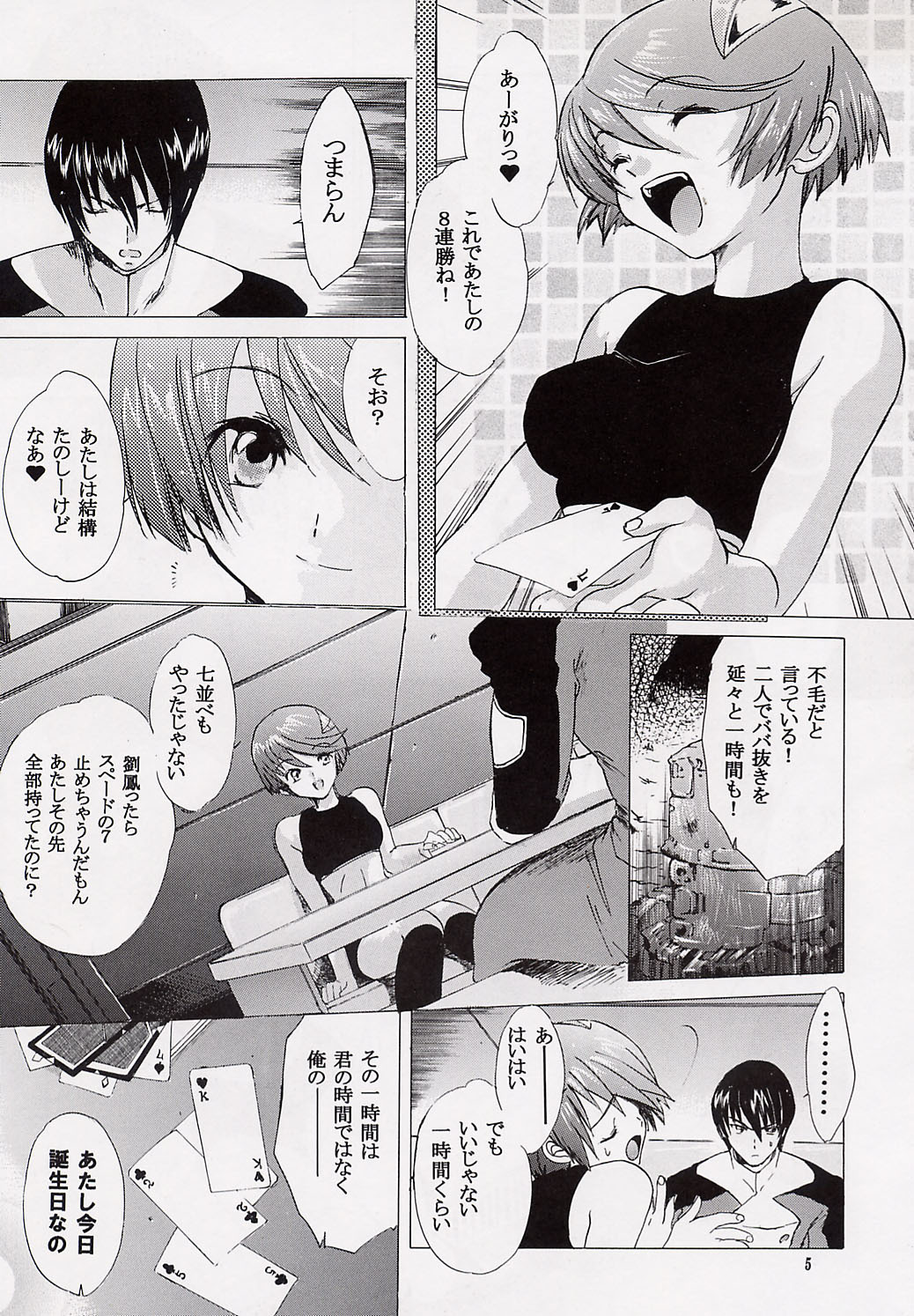 (CR31) [Toko-ya (Kitoen)] Kokoro no Koe, Karada no Me (s-CRY-ed) page 4 full