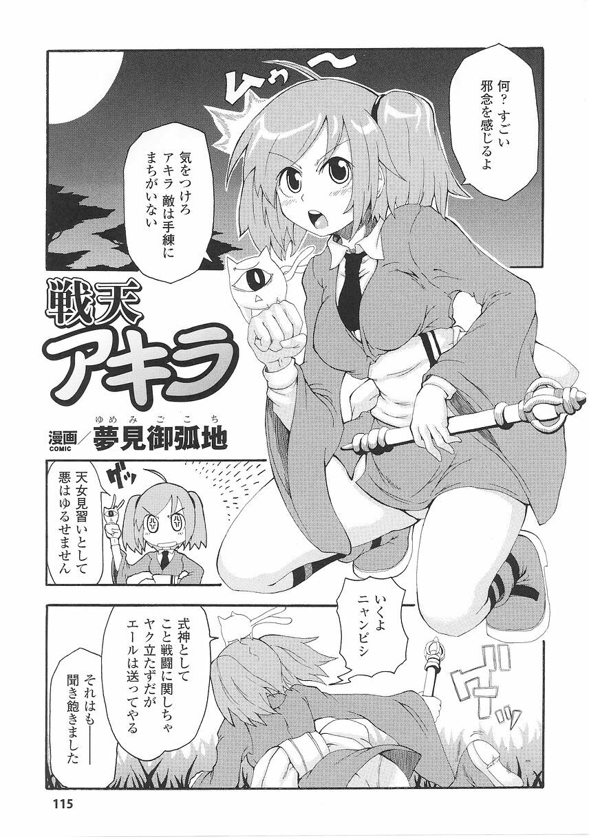 [Anthology] Tatakau Heroine Ryoujoku Anthology Toukiryoujoku 26 page 117 full