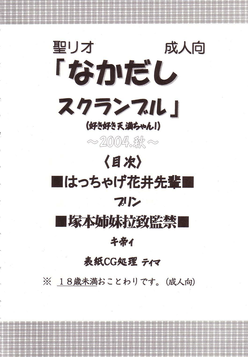 [St. Rio (Kitty)] Nakadashi Scramble (School Rumble) page 3 full