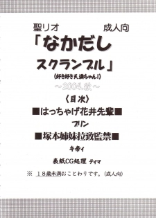 [St. Rio (Kitty)] Nakadashi Scramble (School Rumble) - page 3