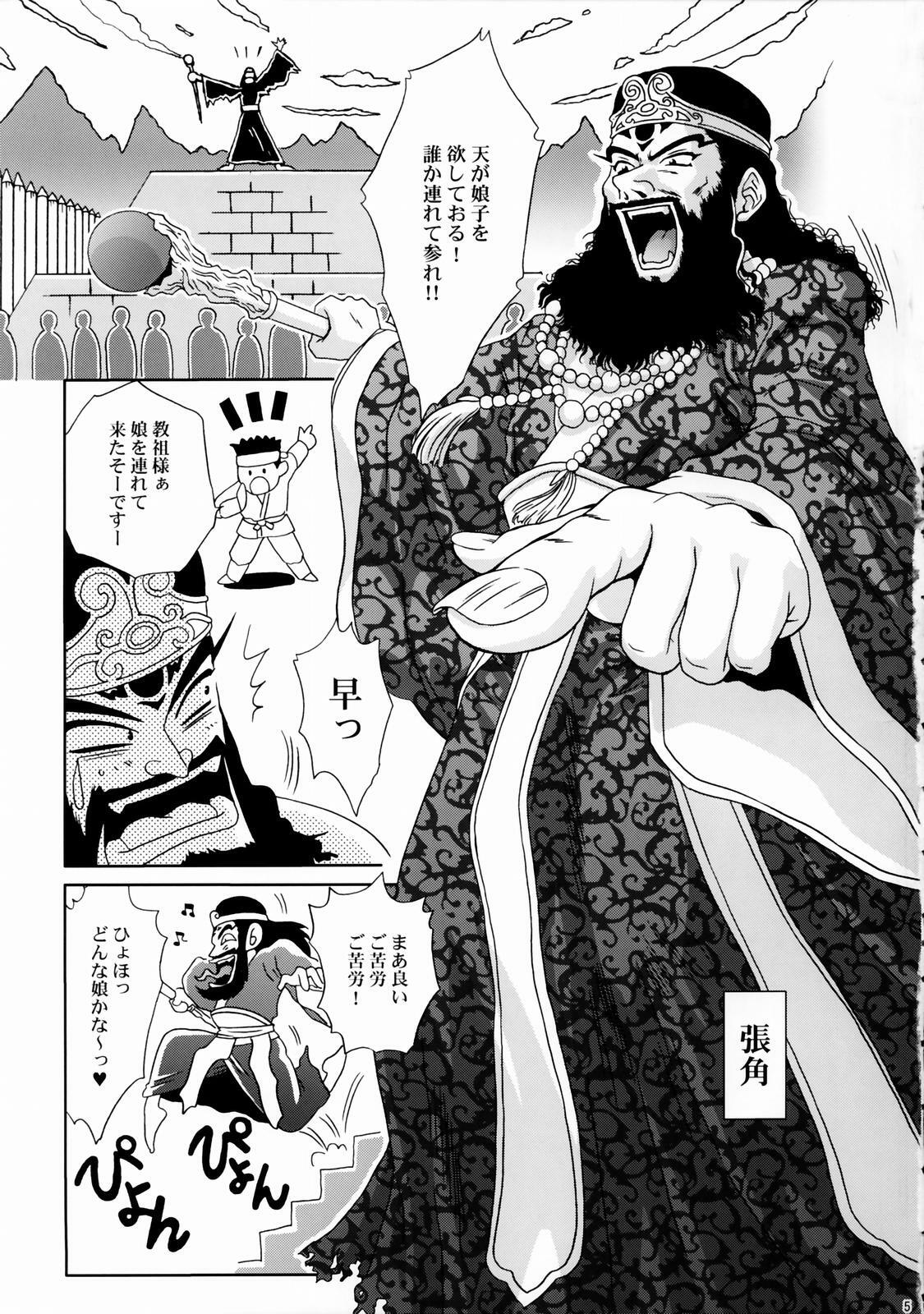 (C65) [U.R.C (Momoya Show-Neko)] In Sangoku Musou Rikuson Gaiden (Dynasty Warriors) page 4 full