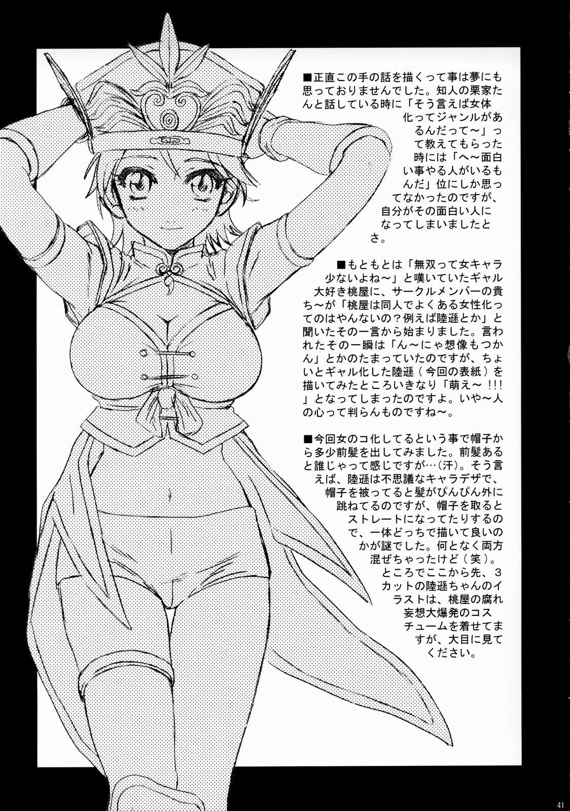 (C65) [U.R.C (Momoya Show-Neko)] In Sangoku Musou Rikuson Gaiden (Dynasty Warriors) page 40 full
