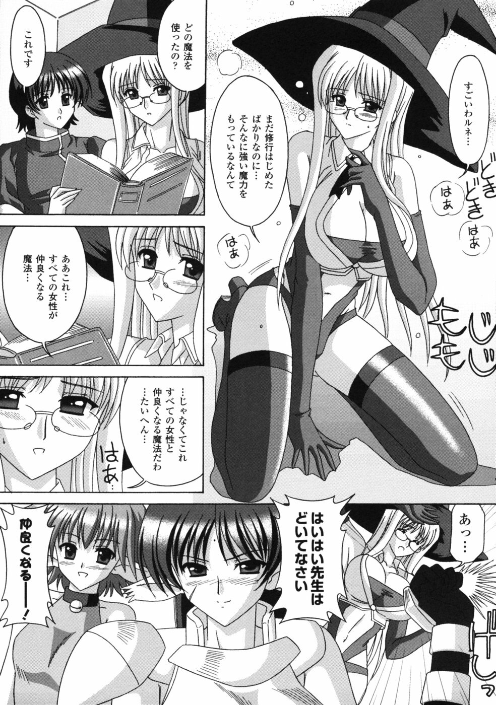 [Anthology] Fantasy Harem page 100 full