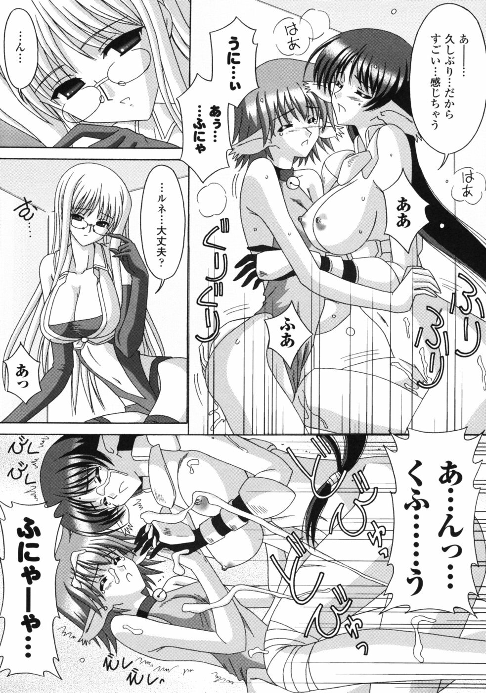 [Anthology] Fantasy Harem page 104 full