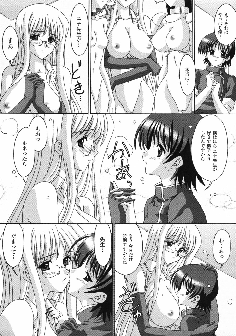 [Anthology] Fantasy Harem page 106 full