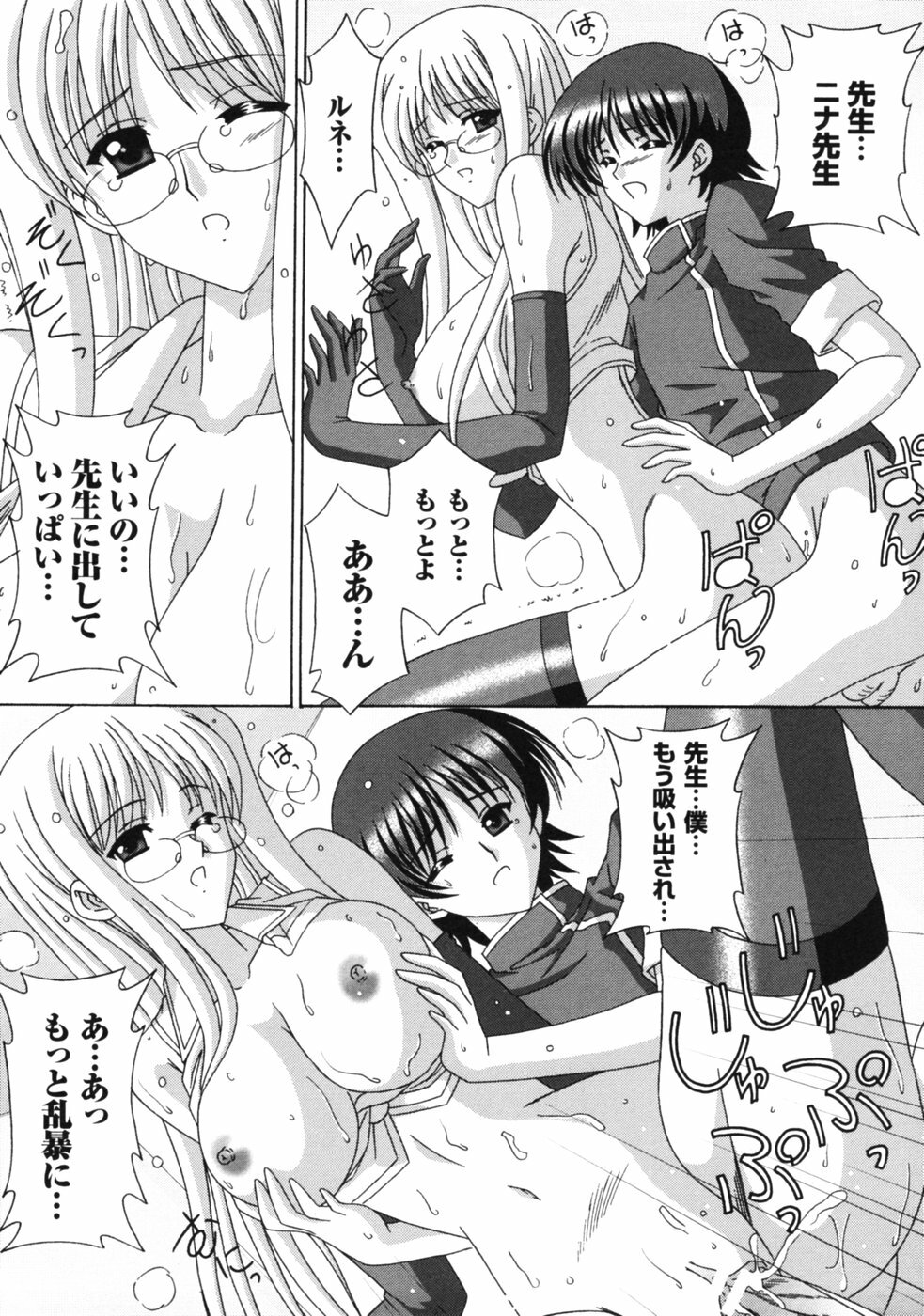[Anthology] Fantasy Harem page 116 full