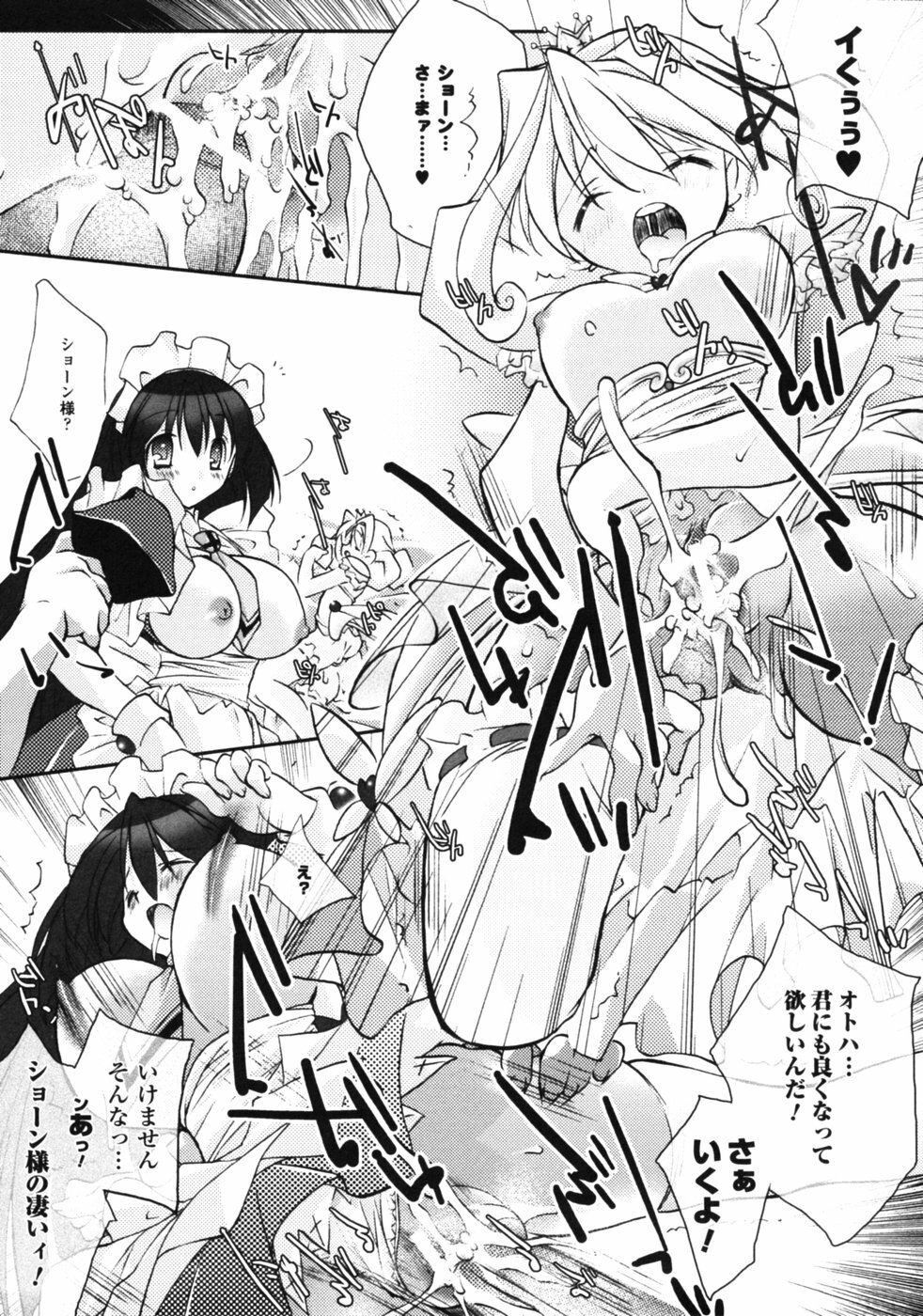 [Anthology] Fantasy Harem page 68 full