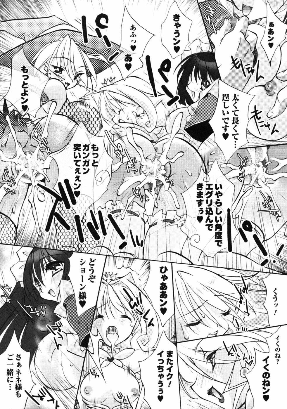 [Anthology] Fantasy Harem page 69 full