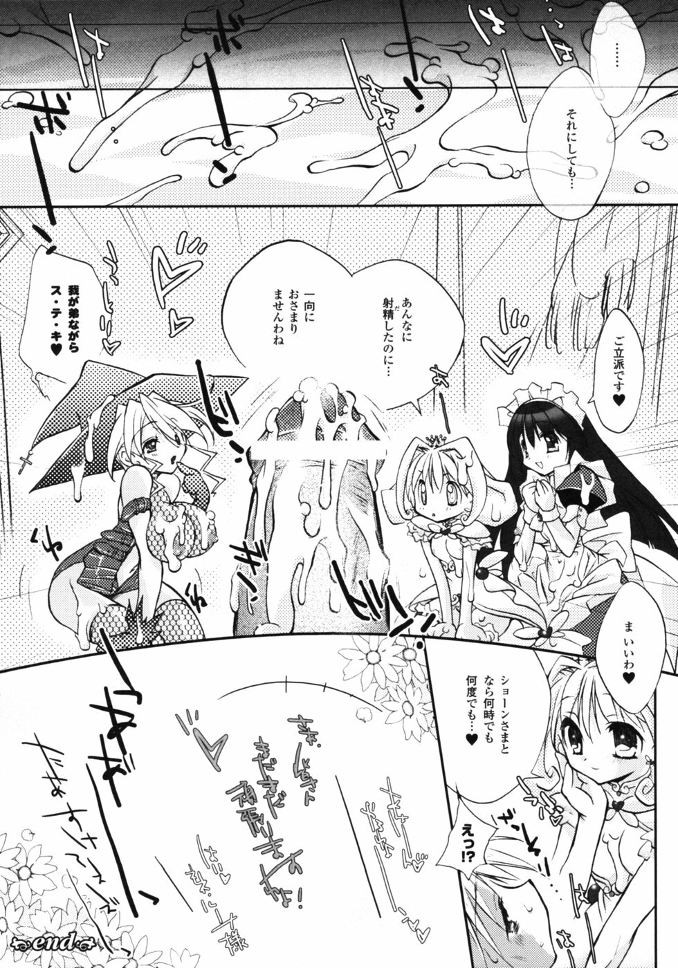 [Anthology] Fantasy Harem page 71 full