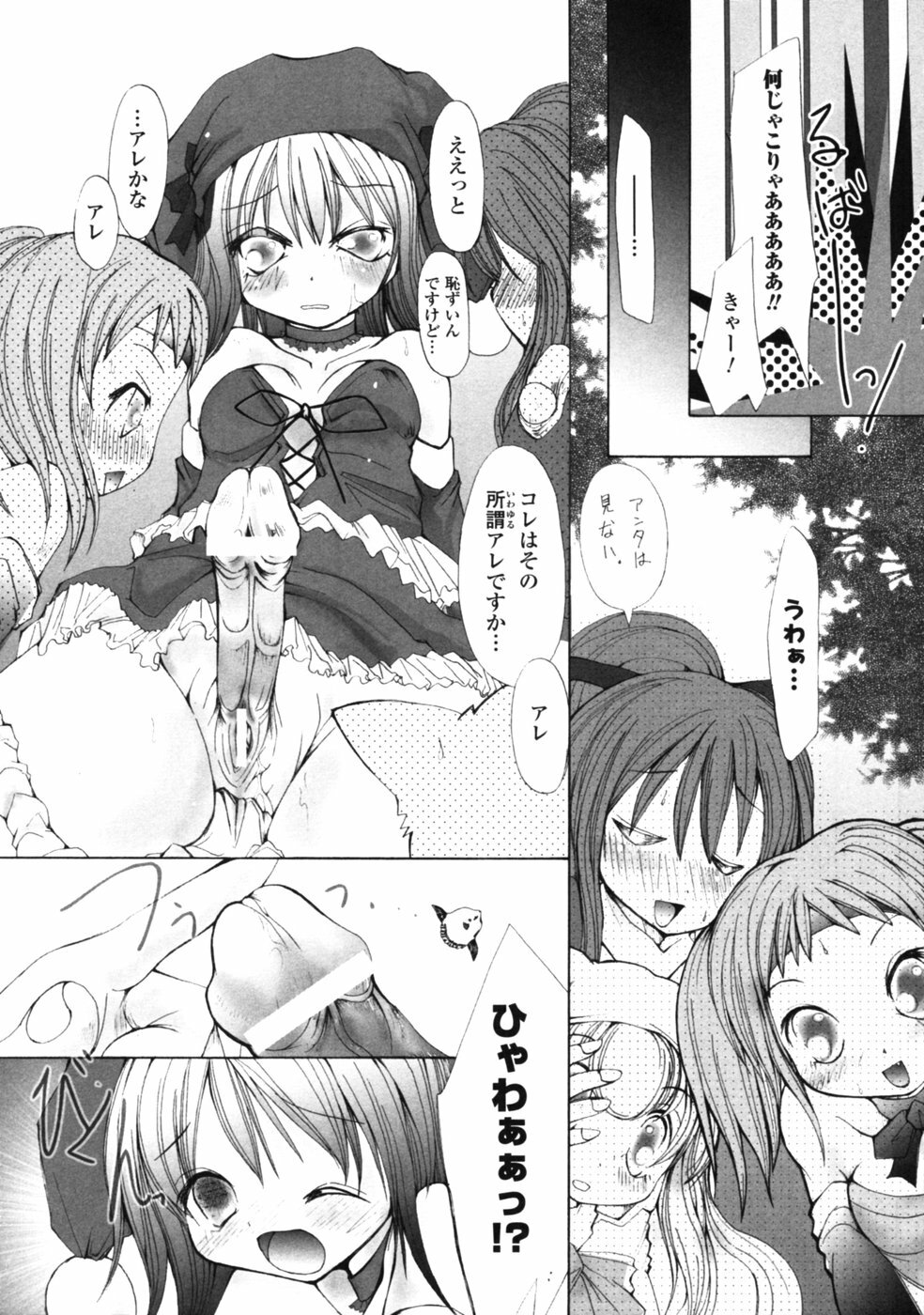 [Anthology] Fantasy Harem page 75 full