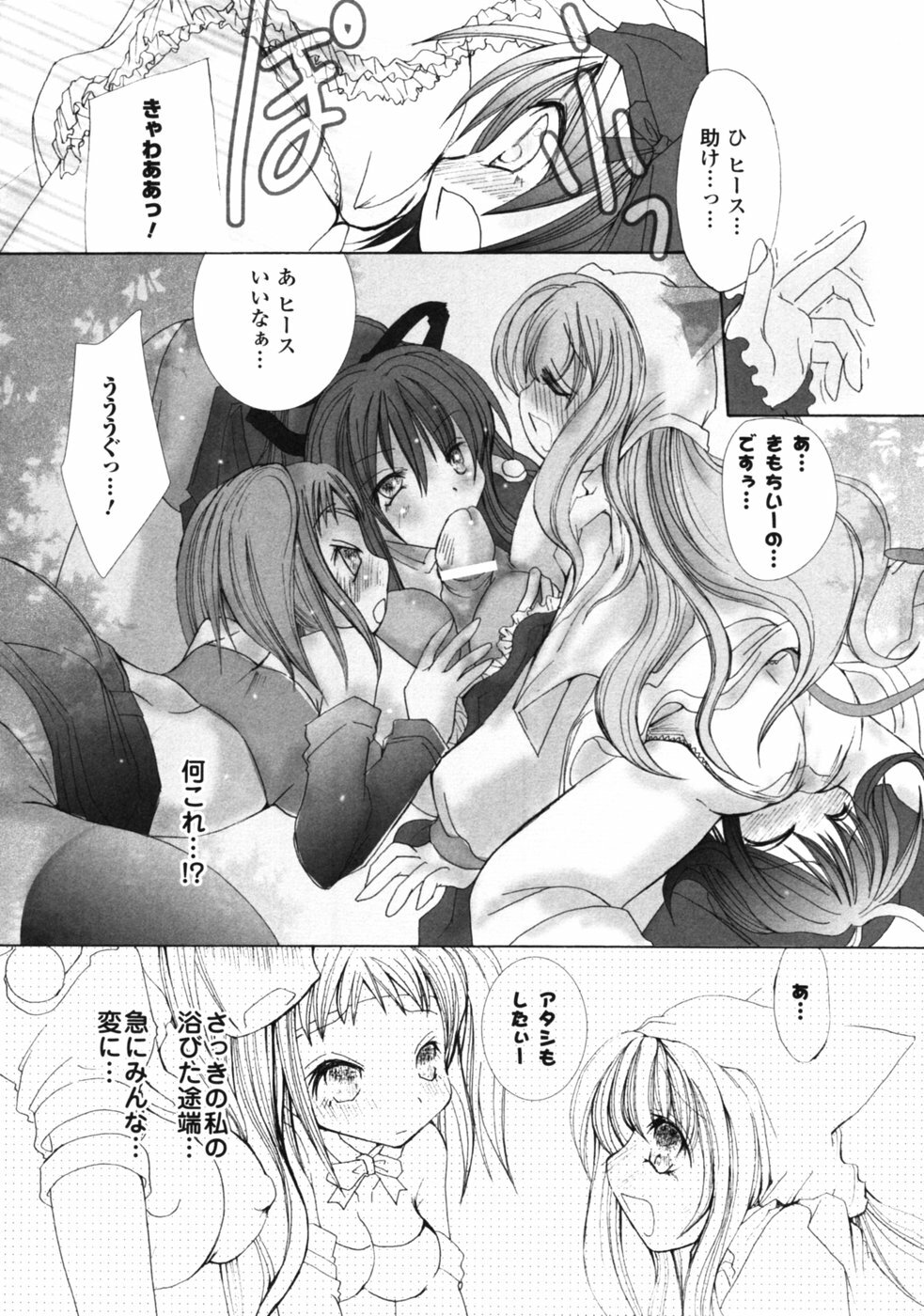 [Anthology] Fantasy Harem page 79 full