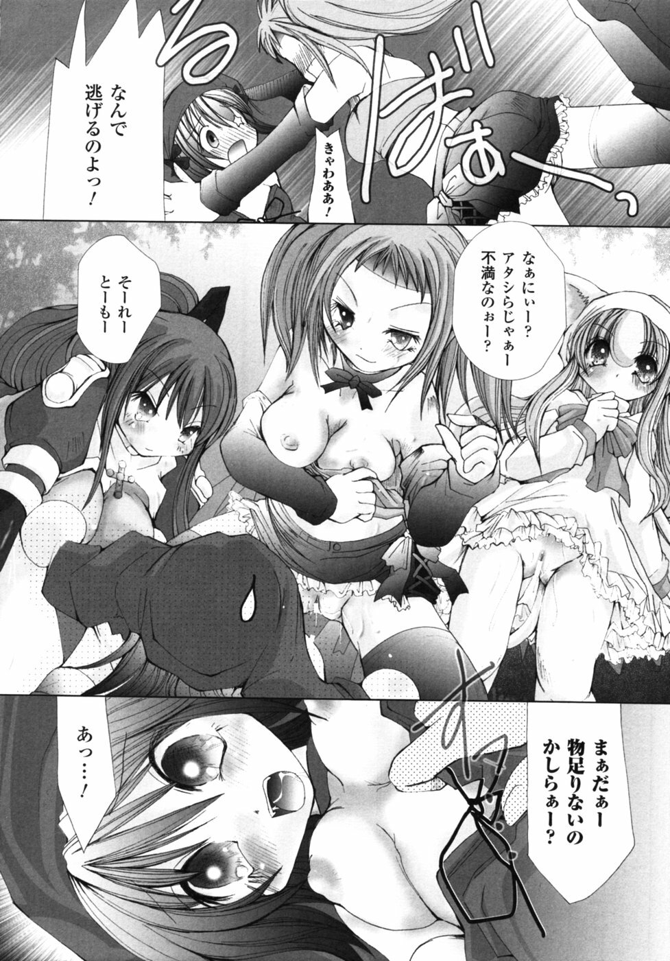 [Anthology] Fantasy Harem page 81 full