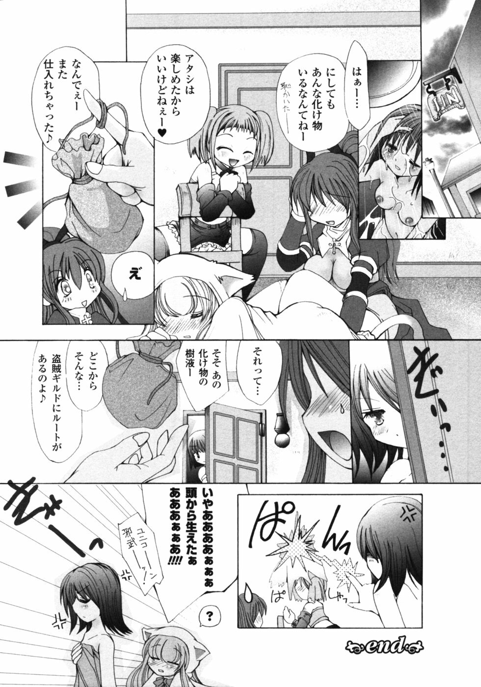 [Anthology] Fantasy Harem page 87 full