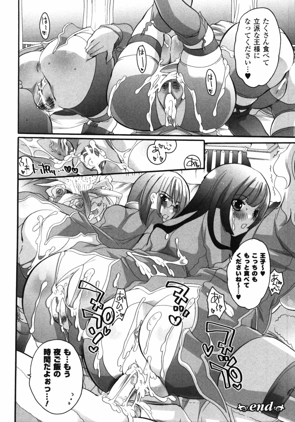 [Anthology] Fantasy Harem page 95 full