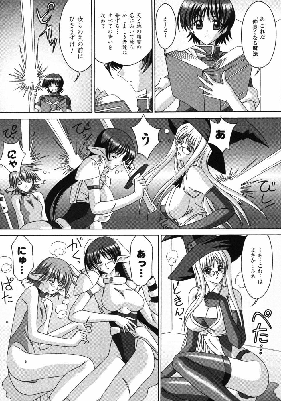 [Anthology] Fantasy Harem page 99 full