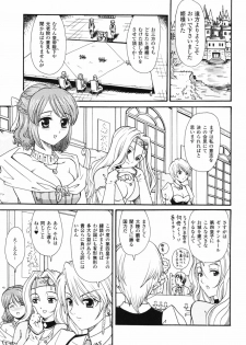 [Anthology] Fantasy Harem - page 8