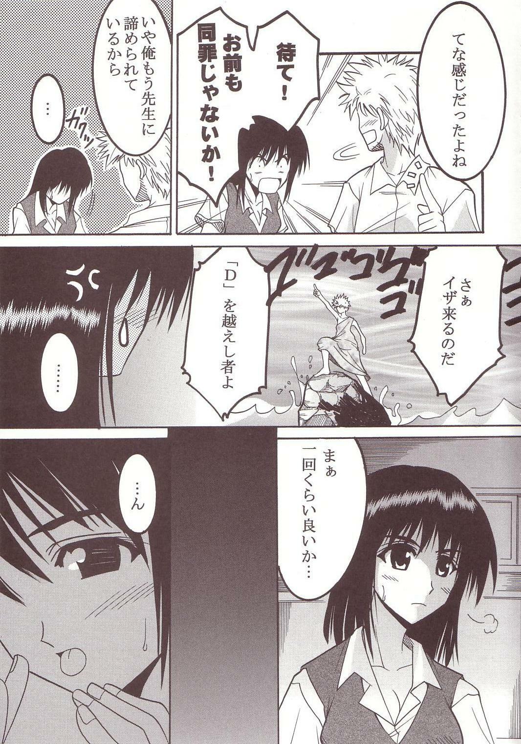 [St. Rio (Kitty)] Nakadashi Scramble 2 (School Rumble) page 18 full