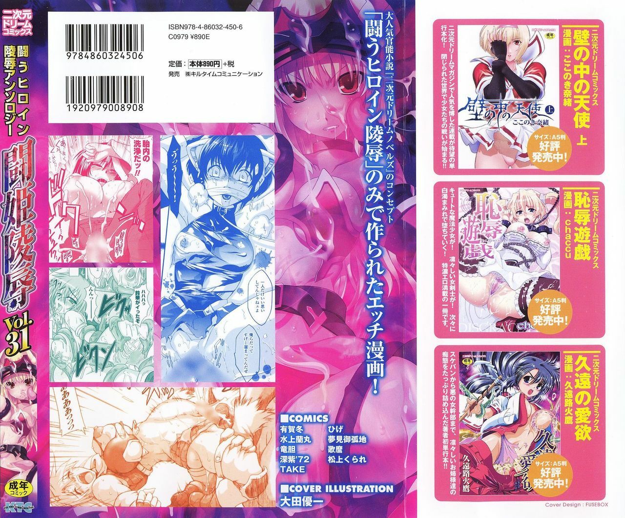 [Anthology] Tatakau Heroine Ryoujoku Anthology Toukiryoujoku 31 page 2 full