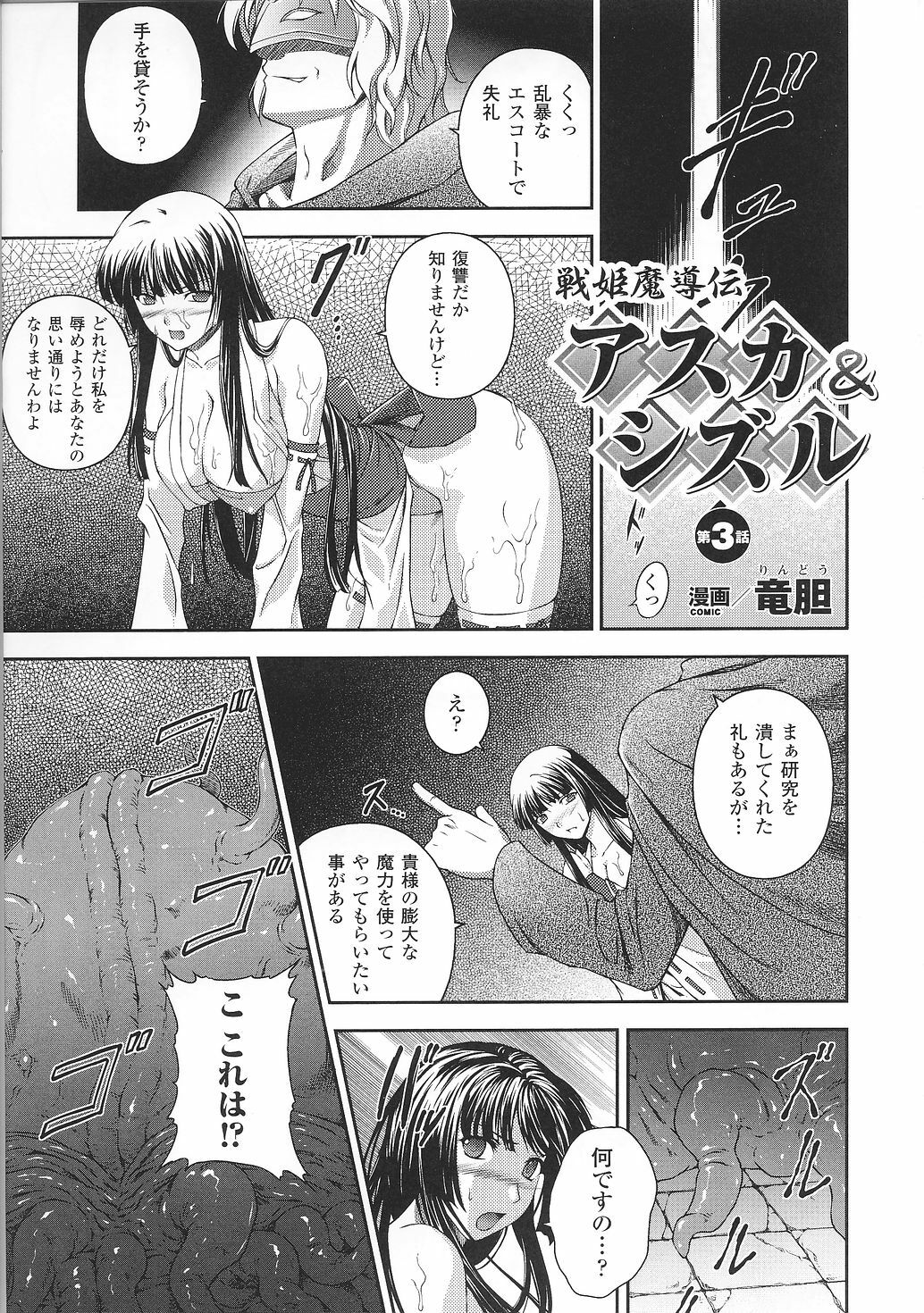 [Anthology] Tatakau Heroine Ryoujoku Anthology Toukiryoujoku 31 page 40 full