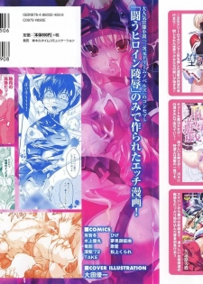 [Anthology] Tatakau Heroine Ryoujoku Anthology Toukiryoujoku 31 - page 2