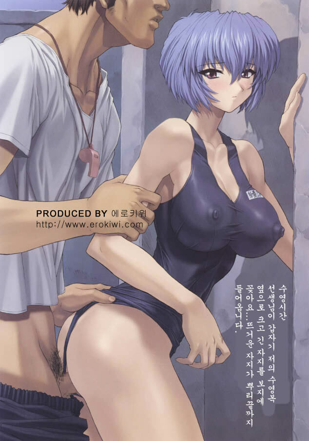 (C61) [Nakayohi Mogudan (Mogudan)] Ayanami 3 Sensei Hen | AYANAMI 3 선생편 (Neon Genesis Evangelion) [Korean] [Erokiwi] page 10 full