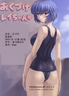 (C61) [Nakayohi Mogudan (Mogudan)] Ayanami 3 Sensei Hen | AYANAMI 3 선생편 (Neon Genesis Evangelion) [Korean] [Erokiwi] - page 18