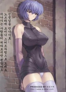 (C61) [Nakayohi Mogudan (Mogudan)] Ayanami 3 Sensei Hen | AYANAMI 3 선생편 (Neon Genesis Evangelion) [Korean] [Erokiwi] - page 5