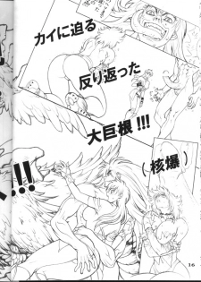 (CR31) [STUDIO LOUD IN SCHOOL (Hagiwara Kazushi)] BASTARD!! -ANKOKU NO HAKAIGAMI- KANZENBAN 02 ver.1.05 「YOKOKU HON」 - page 16