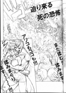 (CR31) [STUDIO LOUD IN SCHOOL (Hagiwara Kazushi)] BASTARD!! -ANKOKU NO HAKAIGAMI- KANZENBAN 02 ver.1.05 「YOKOKU HON」 - page 21