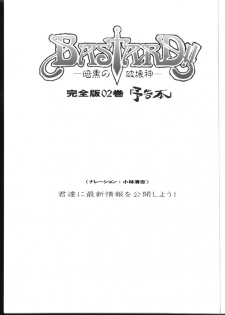 (CR31) [STUDIO LOUD IN SCHOOL (Hagiwara Kazushi)] BASTARD!! -ANKOKU NO HAKAIGAMI- KANZENBAN 02 ver.1.05 「YOKOKU HON」 - page 2
