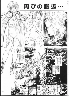 (CR31) [STUDIO LOUD IN SCHOOL (Hagiwara Kazushi)] BASTARD!! -ANKOKU NO HAKAIGAMI- KANZENBAN 02 ver.1.05 「YOKOKU HON」 - page 45