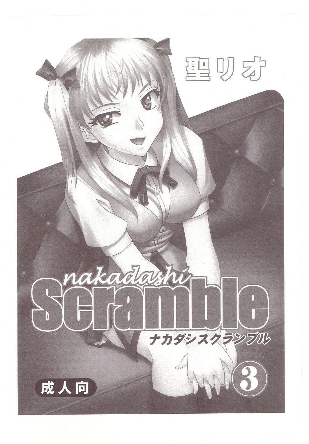 [St. Rio (Kitty)] Nakadashi Scramble 3 (School Rumble) page 2 full