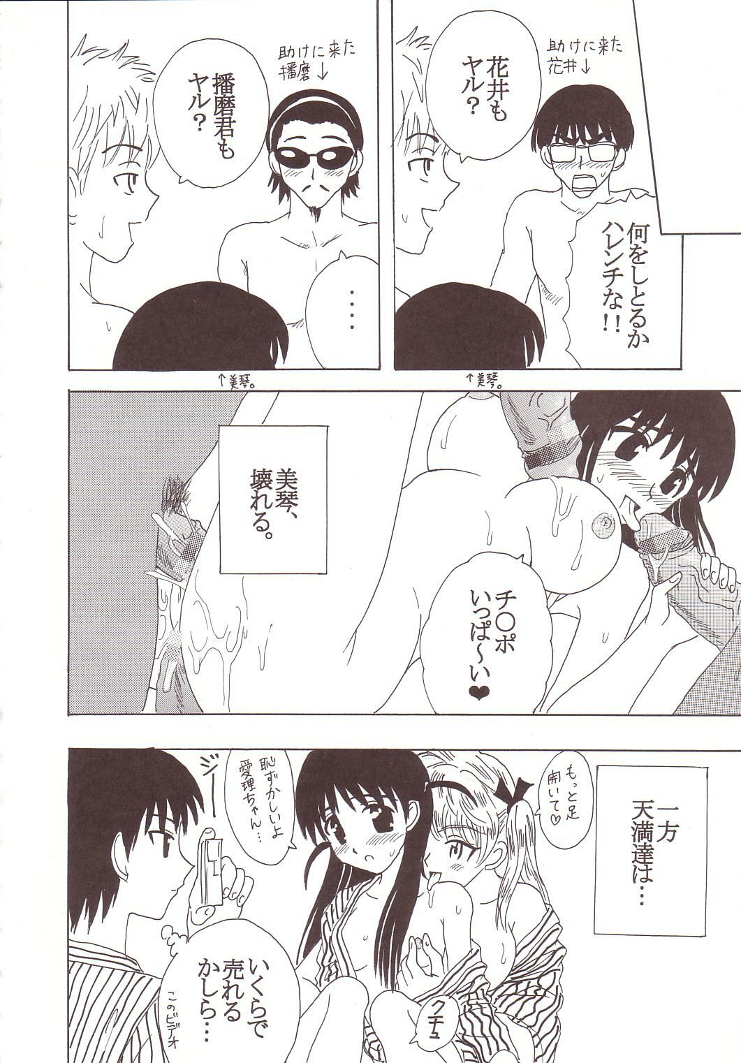 [St. Rio (Kitty)] Nakadashi Scramble 3 (School Rumble) page 27 full