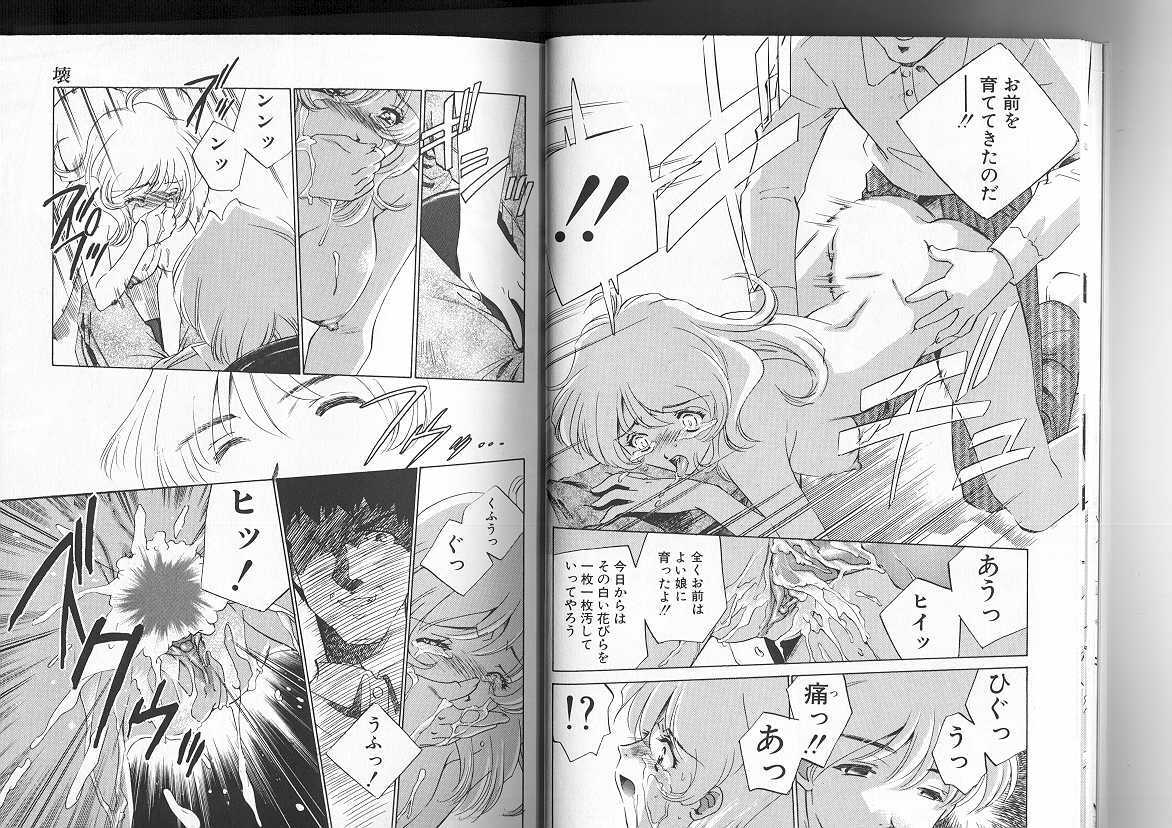 [Sada Ko-ji] Sadistic page 12 full