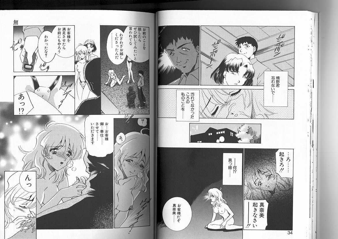 [Sada Ko-ji] Sadistic page 18 full